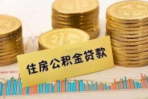 广西公积金在什么情况下可以取出来（公积金什么情况下可以取出来?）